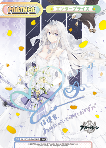 エンタープライズ（AL/002B-P002PP）