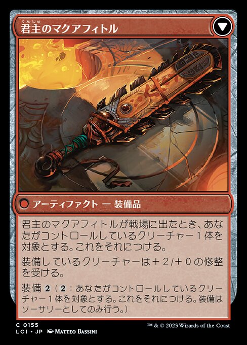 Idol of the Deep King // Sovereign's Macuahuitl（LCI 155・フォイル・日本語）