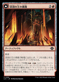 Idol of the Deep King // Sovereign's Macuahuitl（LCI 155・通常・日本語）