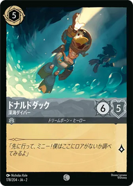 ドナルドダック - 深海ダイバー コモン 178/204 JA-2