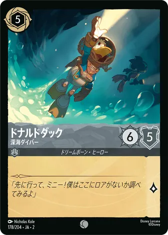 ドナルドダック - 深海ダイバー コモン 178/204 JA-2