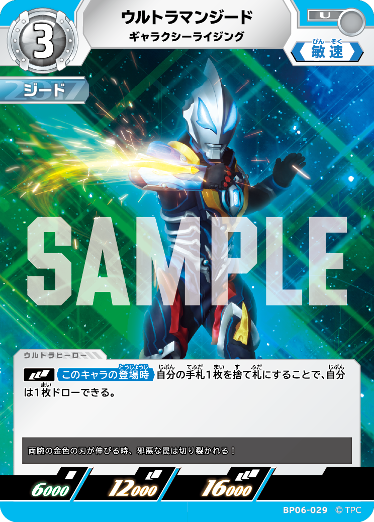 ウルトラマンジード（BP06-029）［U］