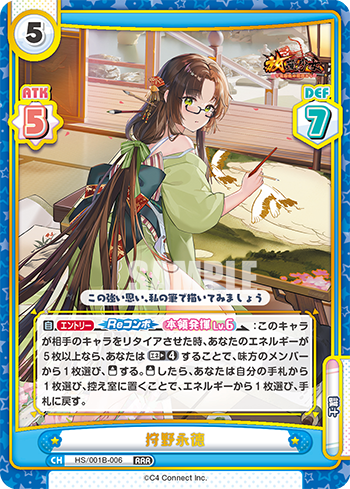 狩野永徳（HS/001B-006）