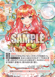 おひとつどうぞ♡ 中野 五月（GYC-BP7-032P）［RR+］