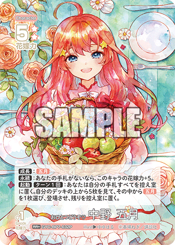 おひとつどうぞ♡ 中野 五月（GYC-BP7-032P）［RR+］