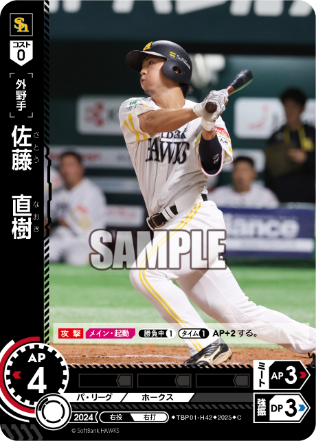 佐藤 直樹 TBP01-H42 C [TBP01H/standard]