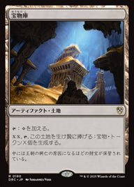 宝物庫（DRC 180・通常・日本語）