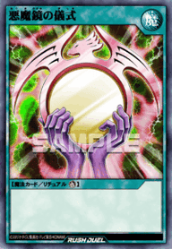 悪魔鏡の儀式（RD/KP25-JP056）［R］