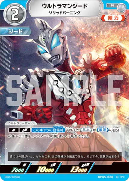 ウルトラマンジード（BP05-060）［R］