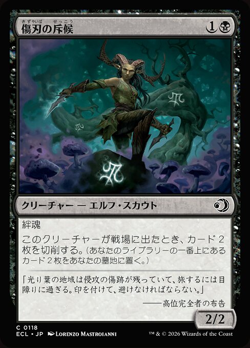 傷刃の斥候（ECL 118・フォイル・日本語）