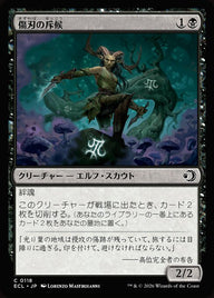 傷刃の斥候（ECL 118・フォイル・日本語）