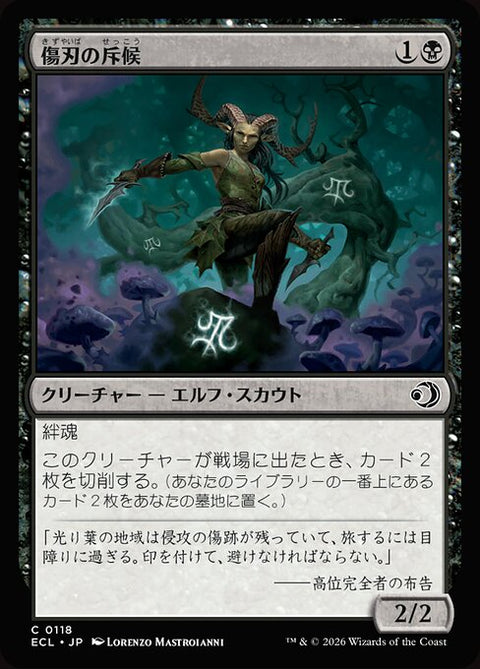 傷刃の斥候（ECL 118・通常・日本語）