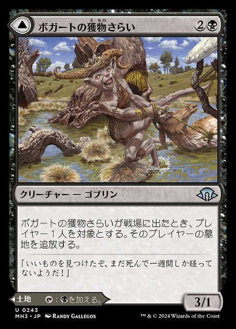 Boggart Trawler // Boggart Bog（MH3 243・フォイル・日本語）