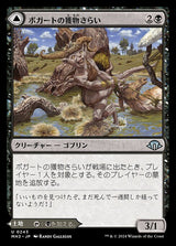 Boggart Trawler // Boggart Bog（MH3 243・フォイル・日本語）