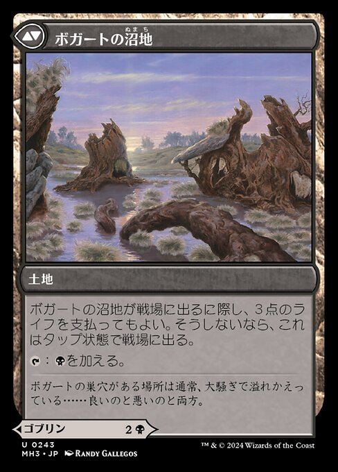 Boggart Trawler // Boggart Bog（MH3 243・フォイル・日本語）