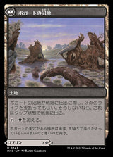 Boggart Trawler // Boggart Bog（MH3 243・フォイル・日本語）