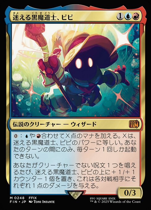迷える黒魔道士、ビビ（FIN 248・フォイル・日本語）