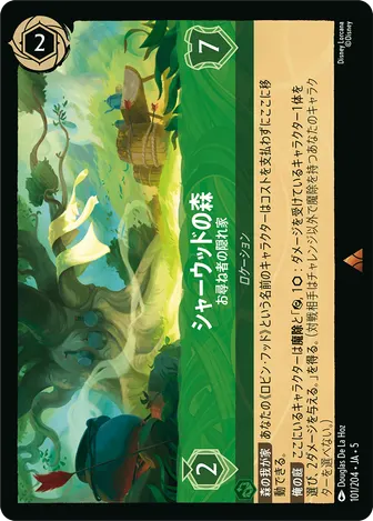 シャーウッドの森 - お尋ね者の隠れ家 レア 101/204 JA-5