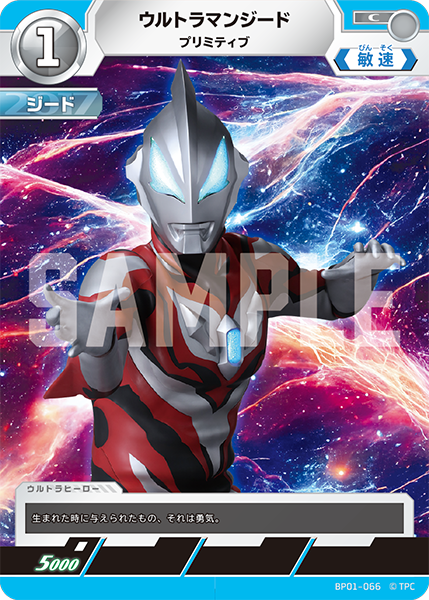 ウルトラマンジード（BP01-066）［C］
