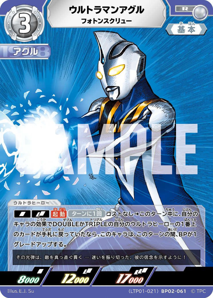 ウルトラマンアグル（LTP01-021BP02-061）［R］