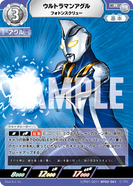 ウルトラマンアグル（LTP01-021BP02-061）［R］
