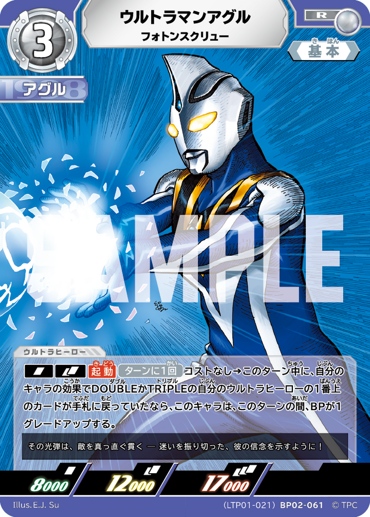 ウルトラマンアグル（LTP01-021BP02-061）［R］