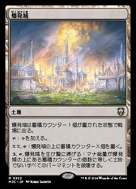 爆発域（M3C 322・通常・日本語）