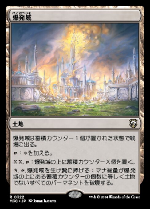 爆発域（M3C 322・通常・日本語）
