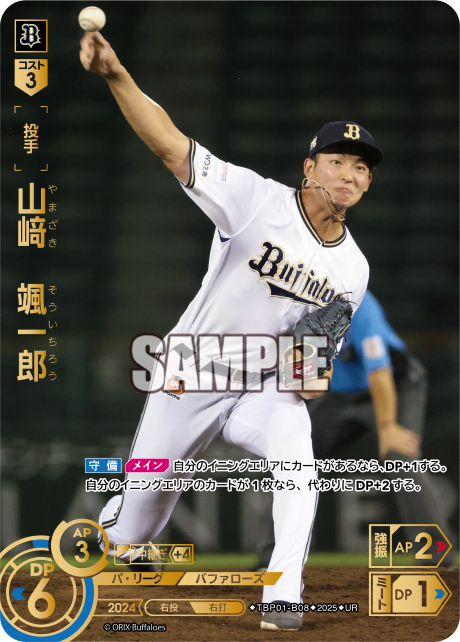 山﨑 颯一郎 TBP01-B08 UR [TBP01B/standard]
