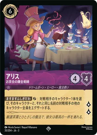 アリス - お茶会の錬金術師 スーパーレア 35/204 JA-3