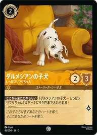 ダルメシアンの子犬 - しっぽフリフリちゃん コモン 4b/204 JA-3