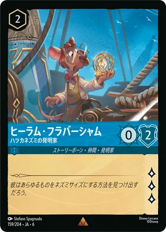 ヒーラム・フラバーシャム - ハツカネズミの発明家 レア 159/204 JA-6