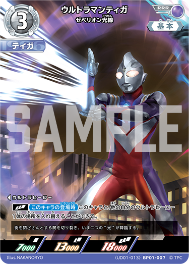 ウルトラマンティガ（(UD01-013)BP01-007）［RRR］