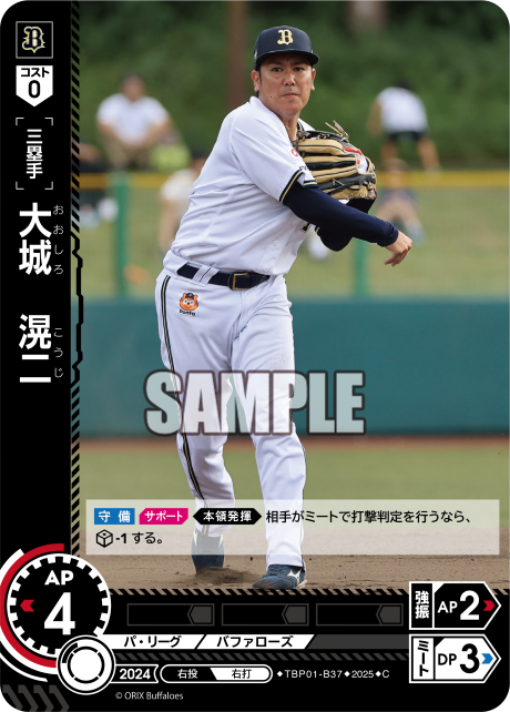 大城 滉二 TBP01-B37 C [TBP01B/standard]