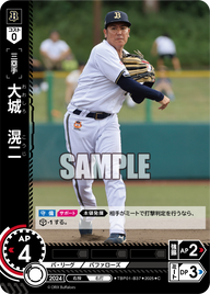 大城 滉二 TBP01-B37 C [TBP01B/standard]