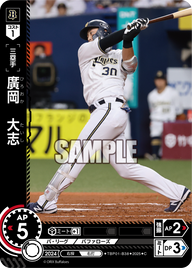 廣岡 大志 TBP01-B38 C [TBP01B/standard]