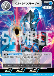 ウルトラマンブレーザー（(UD01-016)BP01-040）［RR］