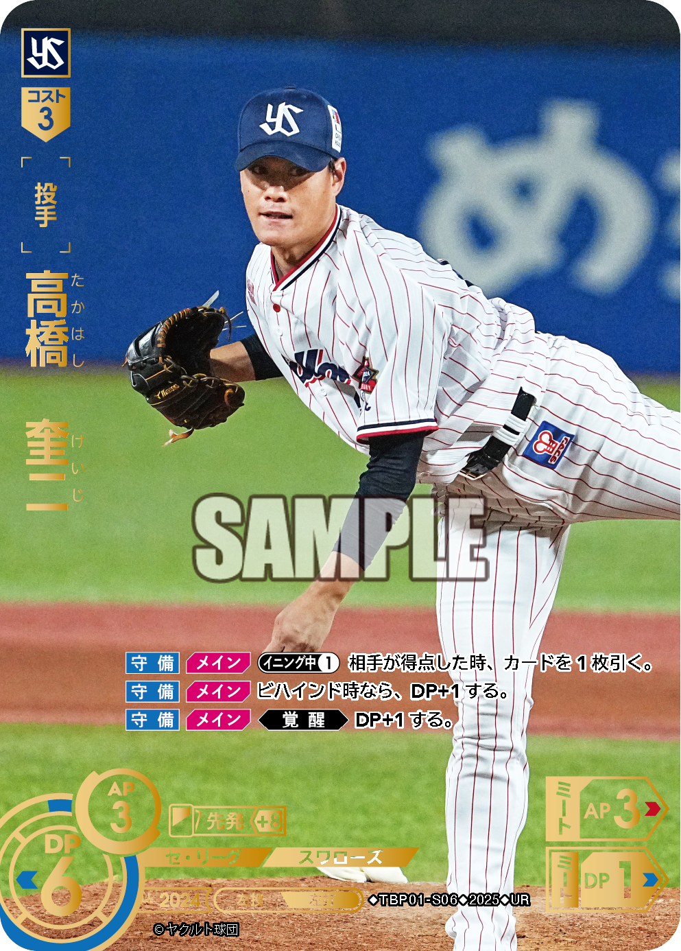 高橋 奎二 TBP01-S06 UR [TBP01S/standard]