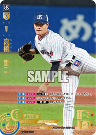 高橋 奎二 TBP01-S06 UR [TBP01S/standard]