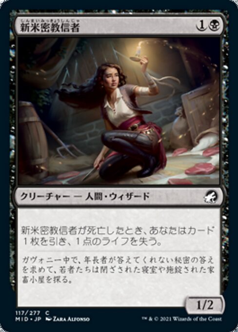 新米密教信者（MID 117・フォイル・日本語）