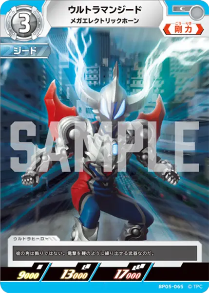 ウルトラマンジード（BP05-065）［C］