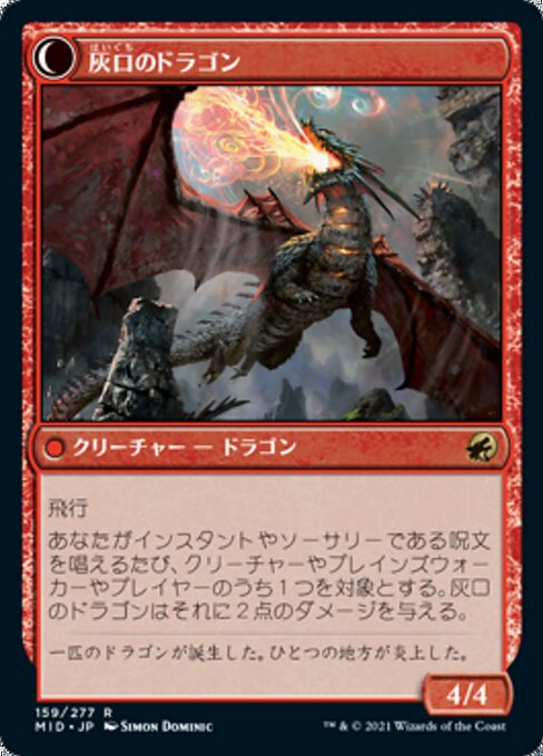Smoldering Egg // Ashmouth Dragon（MID 159・通常・日本語）
