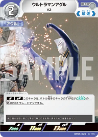 ウルトラマンアグル（BP05-025）［U］