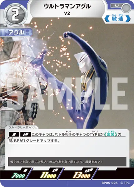 ウルトラマンアグル（BP05-025）［U］