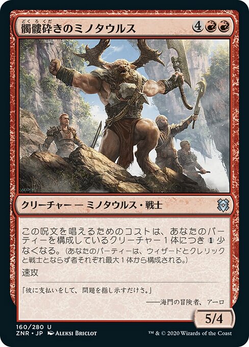 髑髏砕きのミノタウルス（ZNR 160・フォイル・日本語）