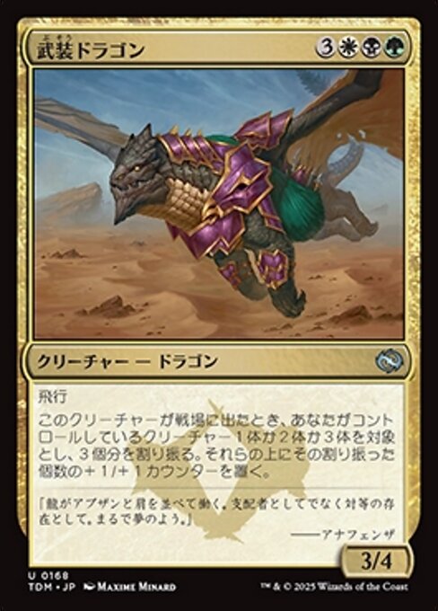 武装ドラゴン（TDM 168・通常・日本語）