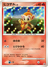 ヒコザル（073/DP-P）［-］