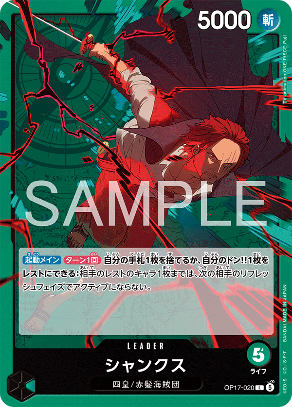 シャンクス(OP17-020)[L]