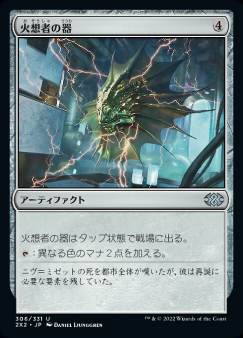 火想者の器（2X2 306・フォイル・日本語）