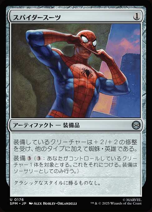 スパイダースーツ（SPM 176・通常・日本語）